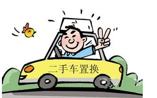 二手车买卖成为新消费热点
